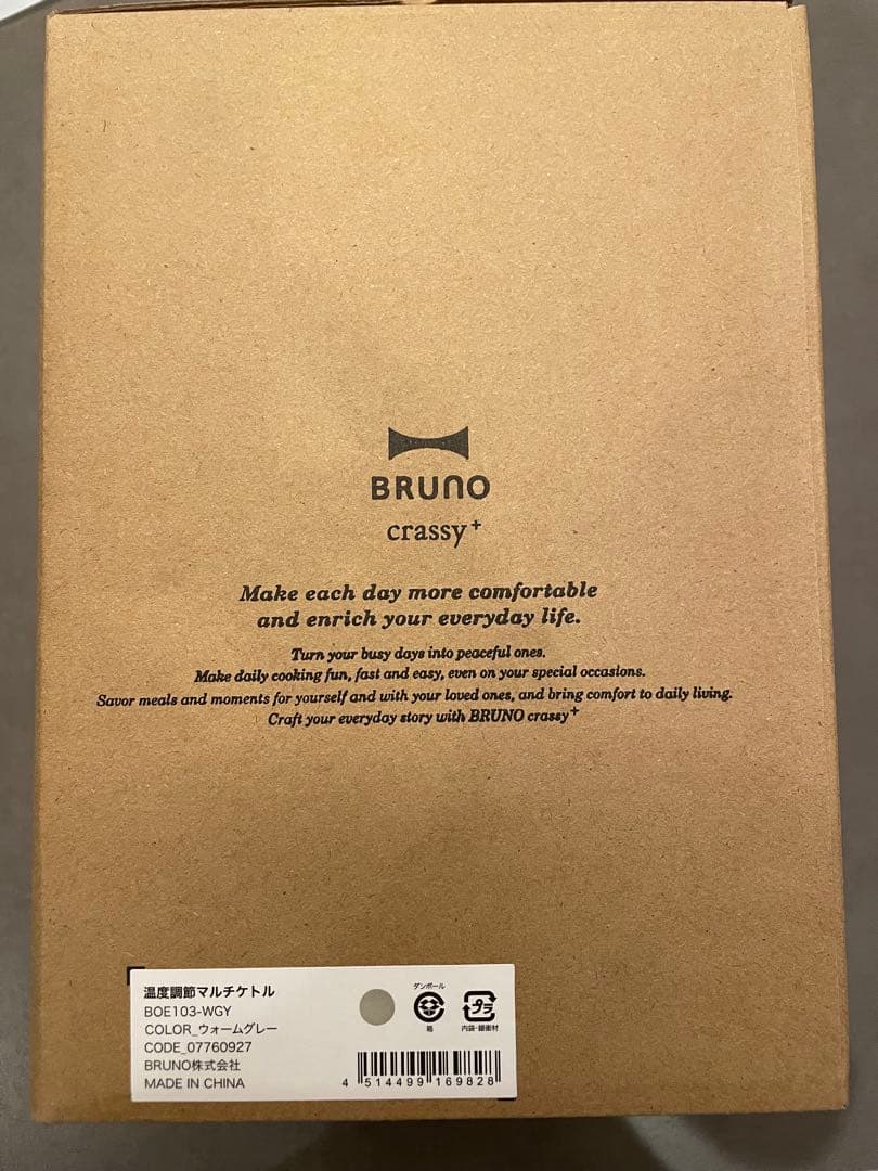 新品　ブルーノ　温度調節マルチケトル