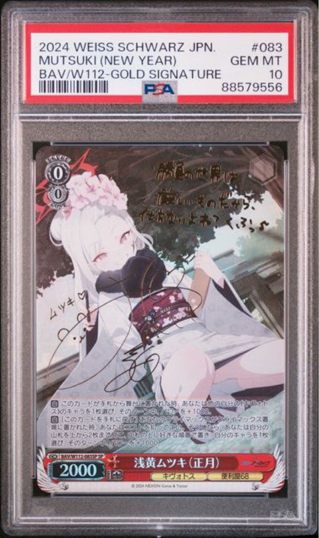 ヴァイスシュヴァルツ　ブルアカ　PSA10 アル　カヨコ　ムツキ　SP　BAV