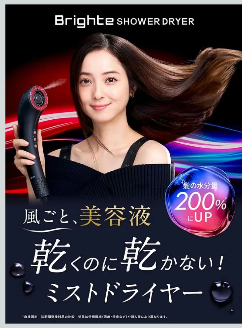 Brighte シャワードライヤー 新品未使用未開封