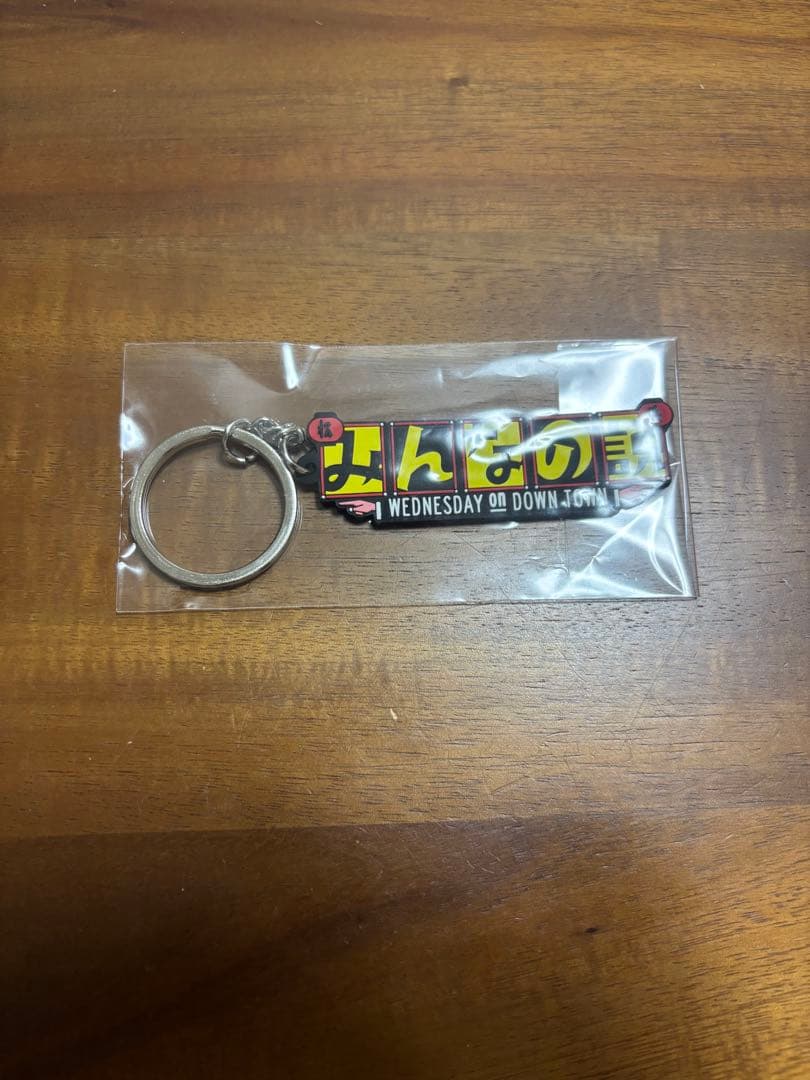 みんなの説　キーホルダー