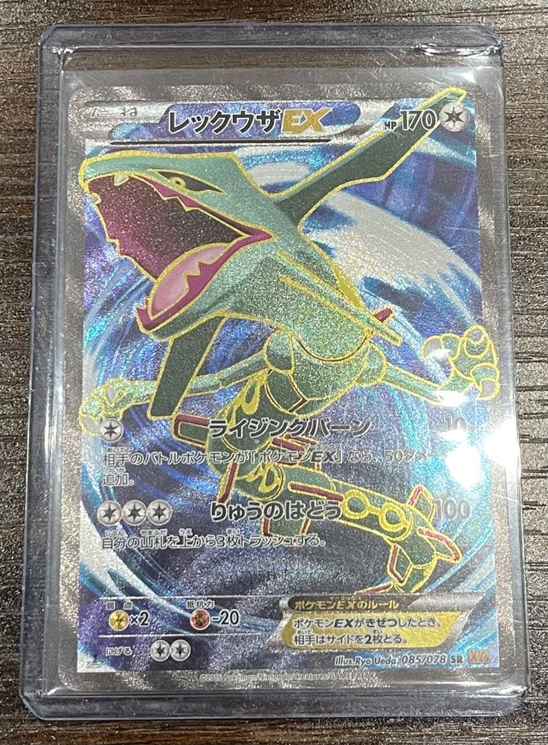 レックウザEX SR XY6 エメラルドブレイク 085/078