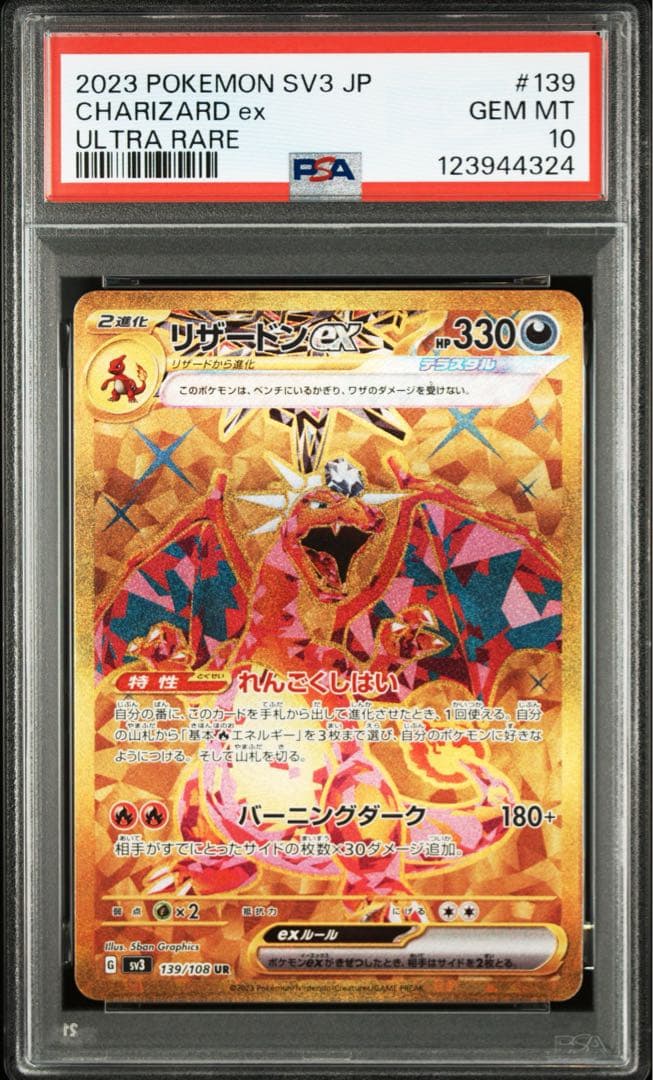 美品個体PSA10リザードンex テラスタル UR黒煙の支配者【ポケモンカード】
