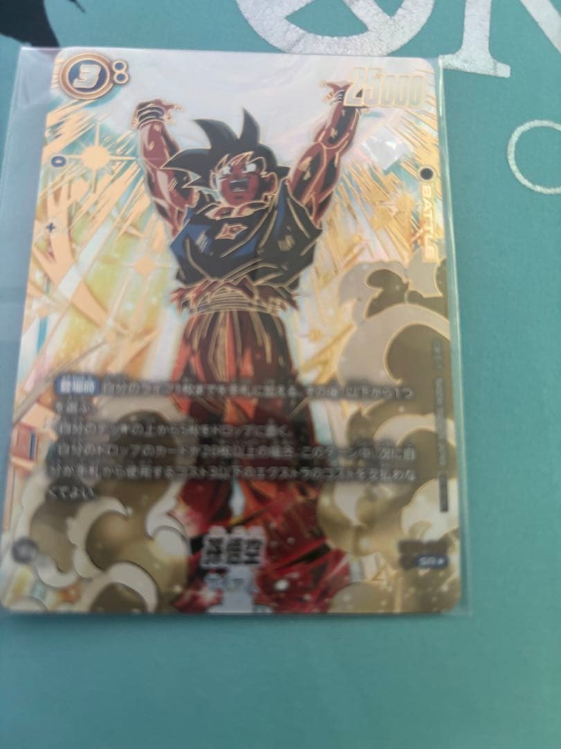 孫悟空　アルティメットバトル　優勝