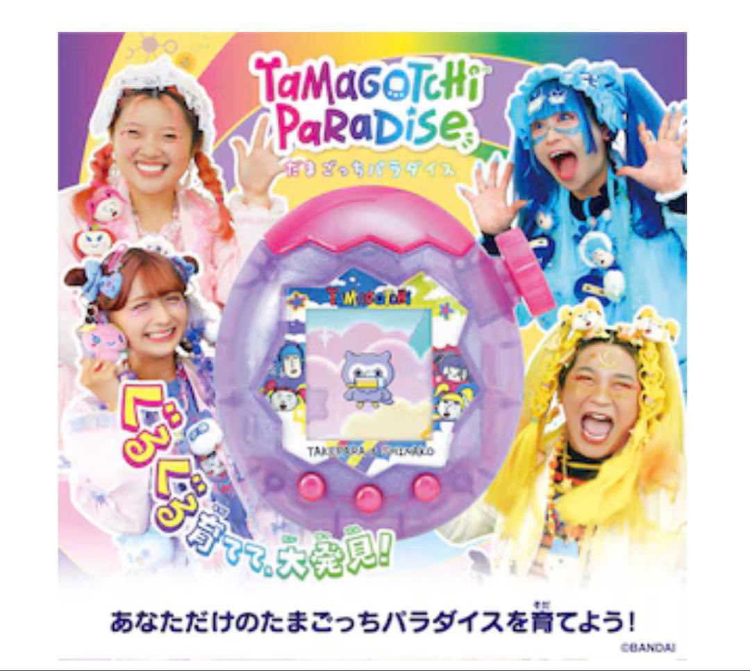 【即日発送】竹下☆ぱらだいす＆しなこスペシャルセット たまごっちパラダイス