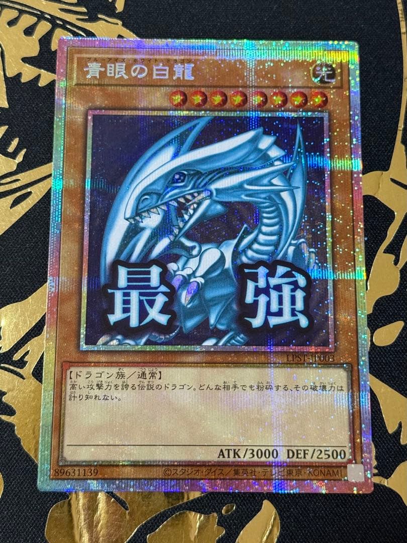 遊戯王limited pack stamp edition プリズマ　青眼の白龍