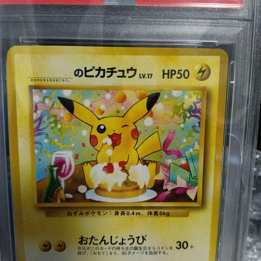 1998年．2001年＿のピカチュウPSAＡＲＳ未使用未開封！1998〜セット！