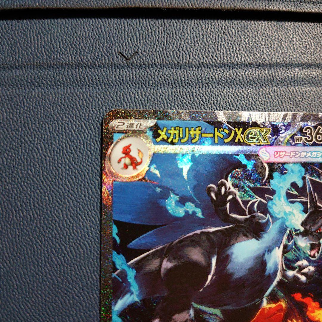 ポケカ メガリザードンX ex sar 110/080 インフェルノX
