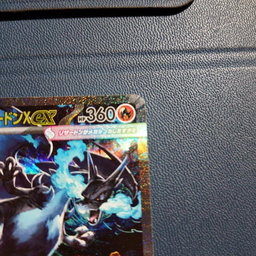 ポケカ メガリザードンX ex sar 110/080 インフェルノX