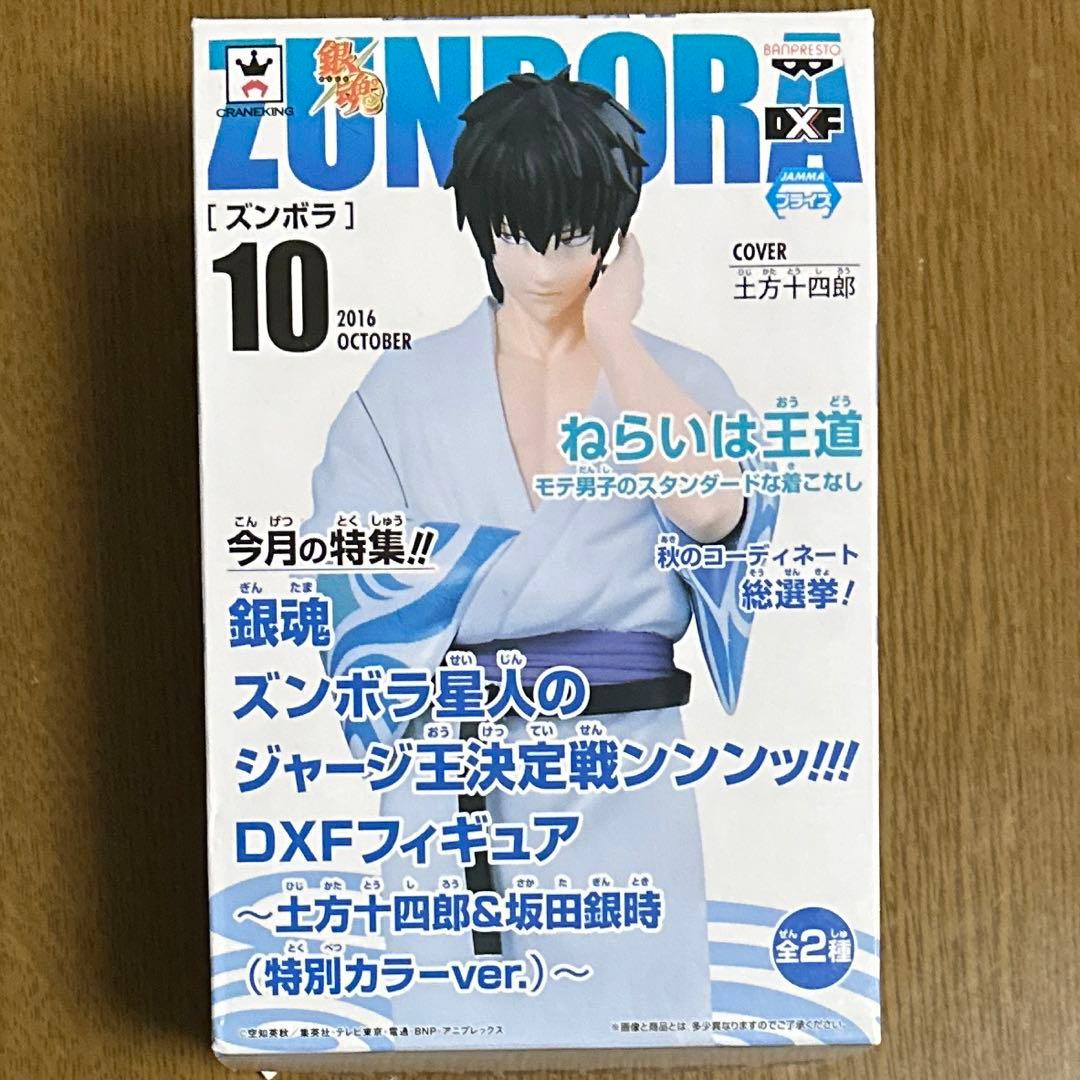 銀魂　ズンボラ星人のジャージ王決定戦ンンンッ!！! DXFフィギュア　土方十四郎