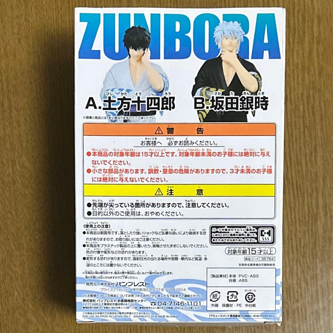 銀魂　ズンボラ星人のジャージ王決定戦ンンンッ!！! DXFフィギュア　土方十四郎