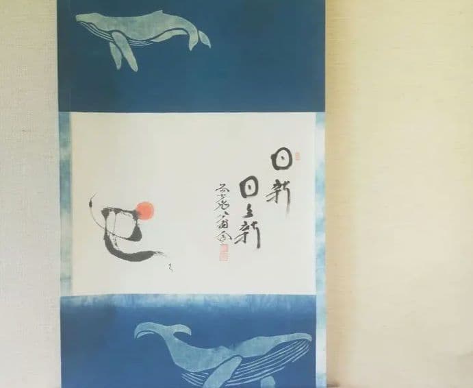 【画賛掛け軸】巳の日の出「日新 日々新」