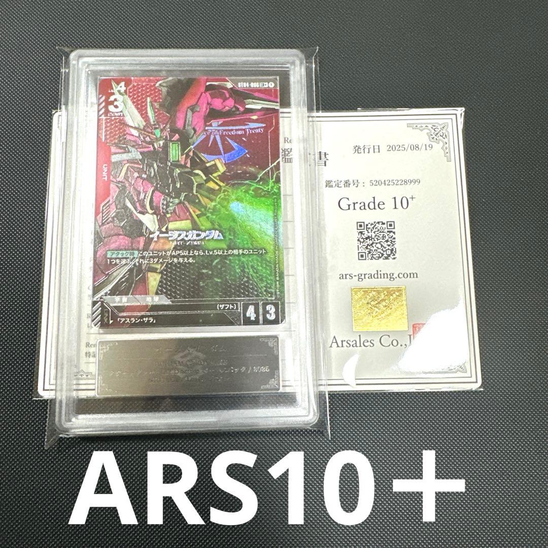 【ARS鑑定 10+】世界に1枚 イージスガンダム LR+ レジェンドレア