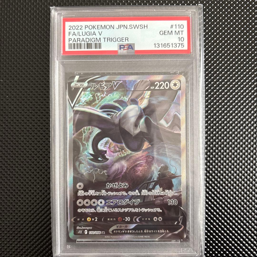ルギア V sa PSA10 パラダイムトリガー
