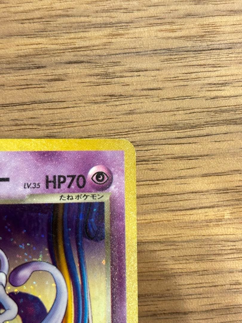 A*迎様 ポケモンカード　旧裏　GR団のミュウツー