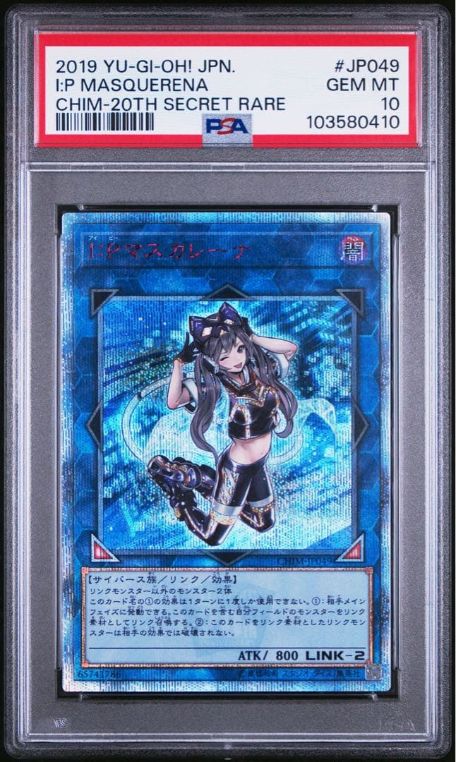 【PSA10】I:Pマスカレーナ 20thシークレット