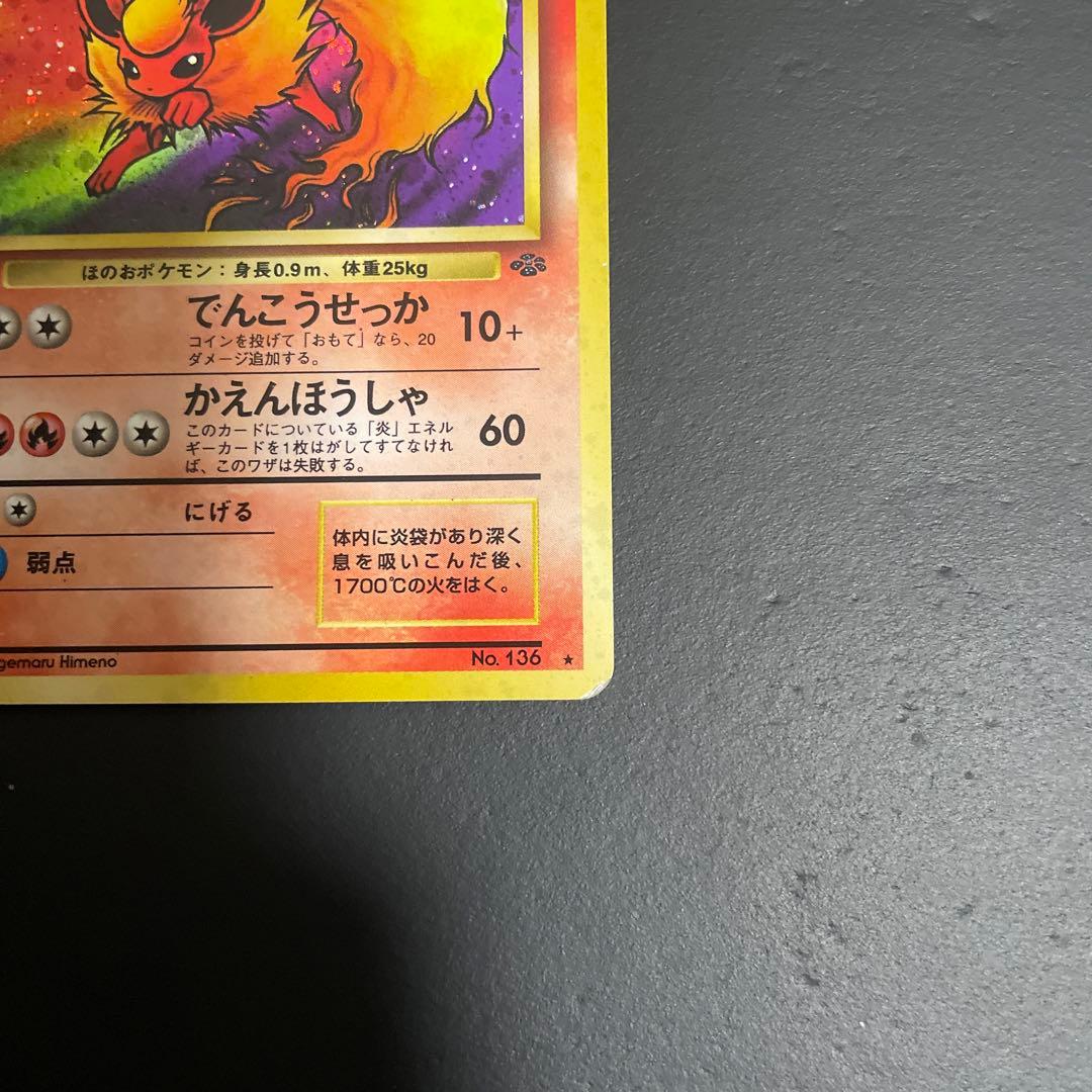 ブースター 旧裏　うずまきホロ★ 第2弾拡張パック ポケモンジャングル