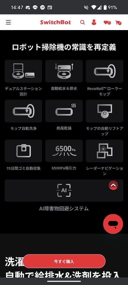 SwitchBot 動作良好！！ S10新品価格129800円、値下げ中