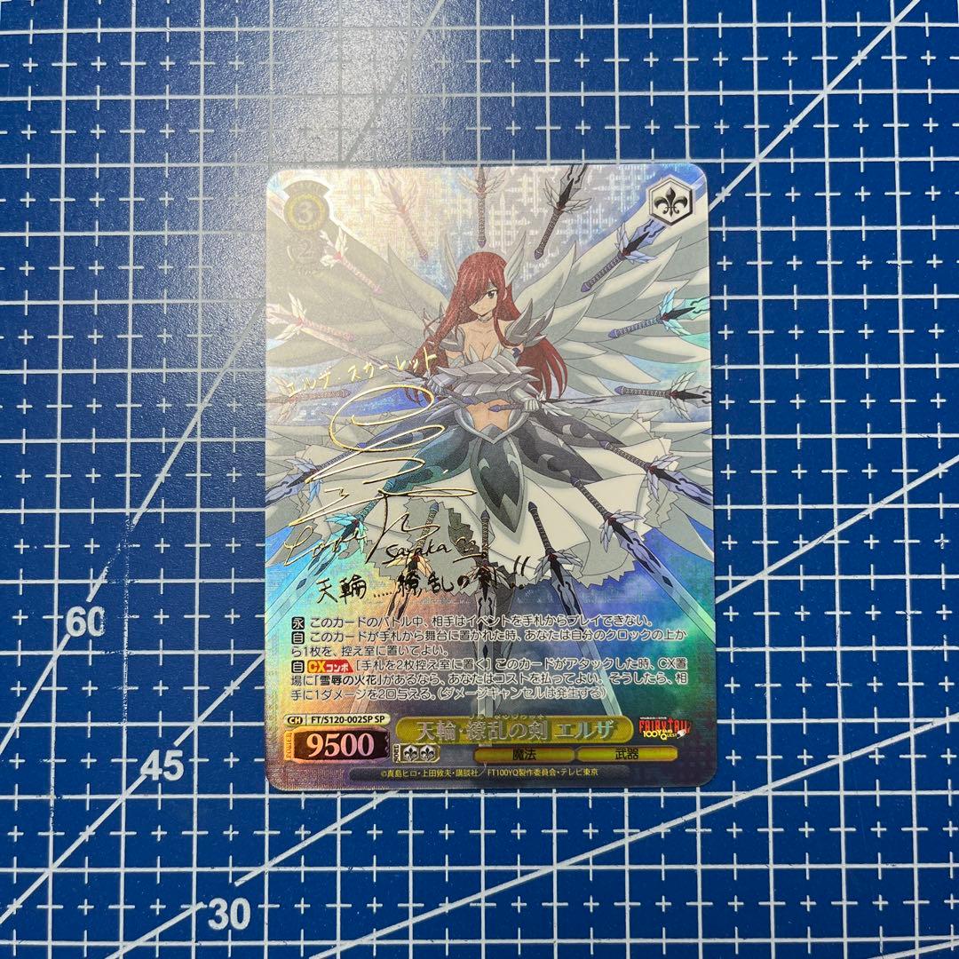 ヴァイス　天輪 繚乱の剣 エルザ sp サイン フェアリーテイル 157