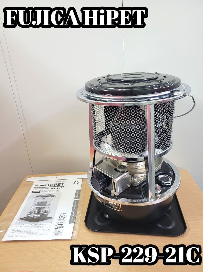 [美品] フジカ ハイペット KSP-229-21C 石油ストーブ 反射板付き