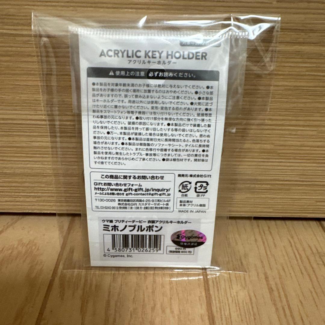 ［未開封品］ウマ娘　ミホノブルボン　衣装アクリルキーホルダー　勝負服