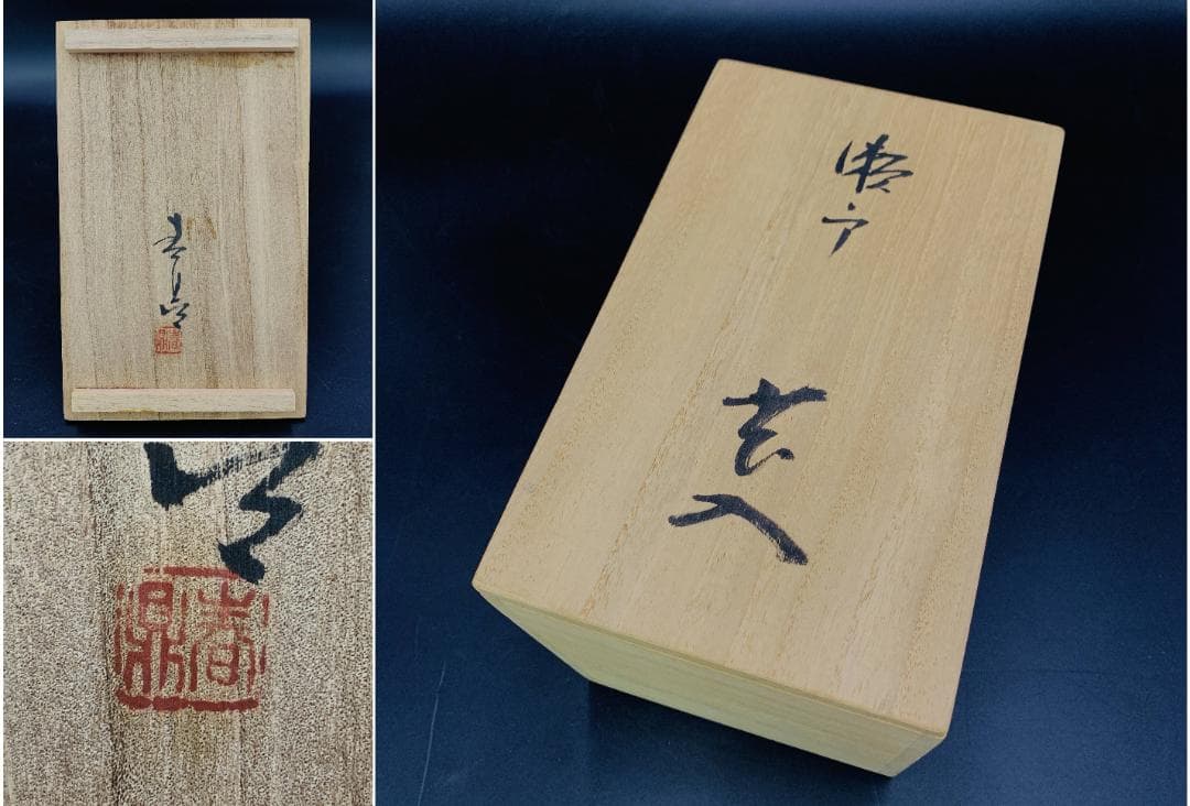 美品 加藤春鼎 作 瀬戸焼 花入 共箱 栞付