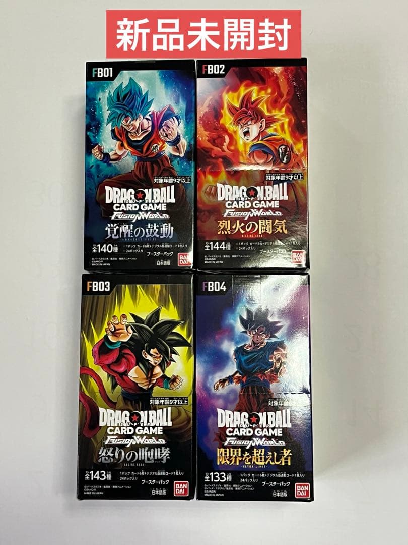 ドラゴンボールカードゲーム　フュージョンワールドセットまとめ売り