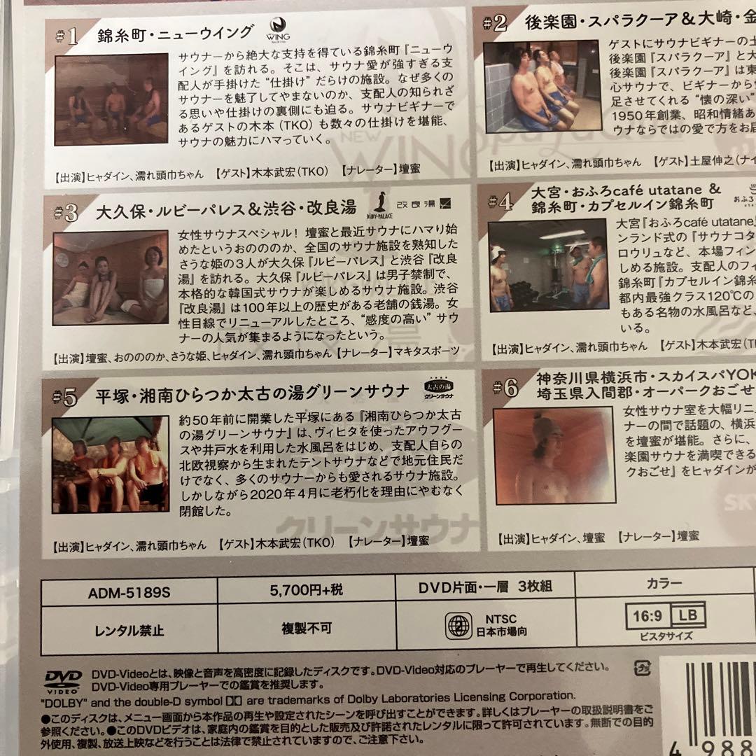 お得! 全巻7枚 ヒャダイン サウナを愛でたいDVD 壇蜜 サウナー