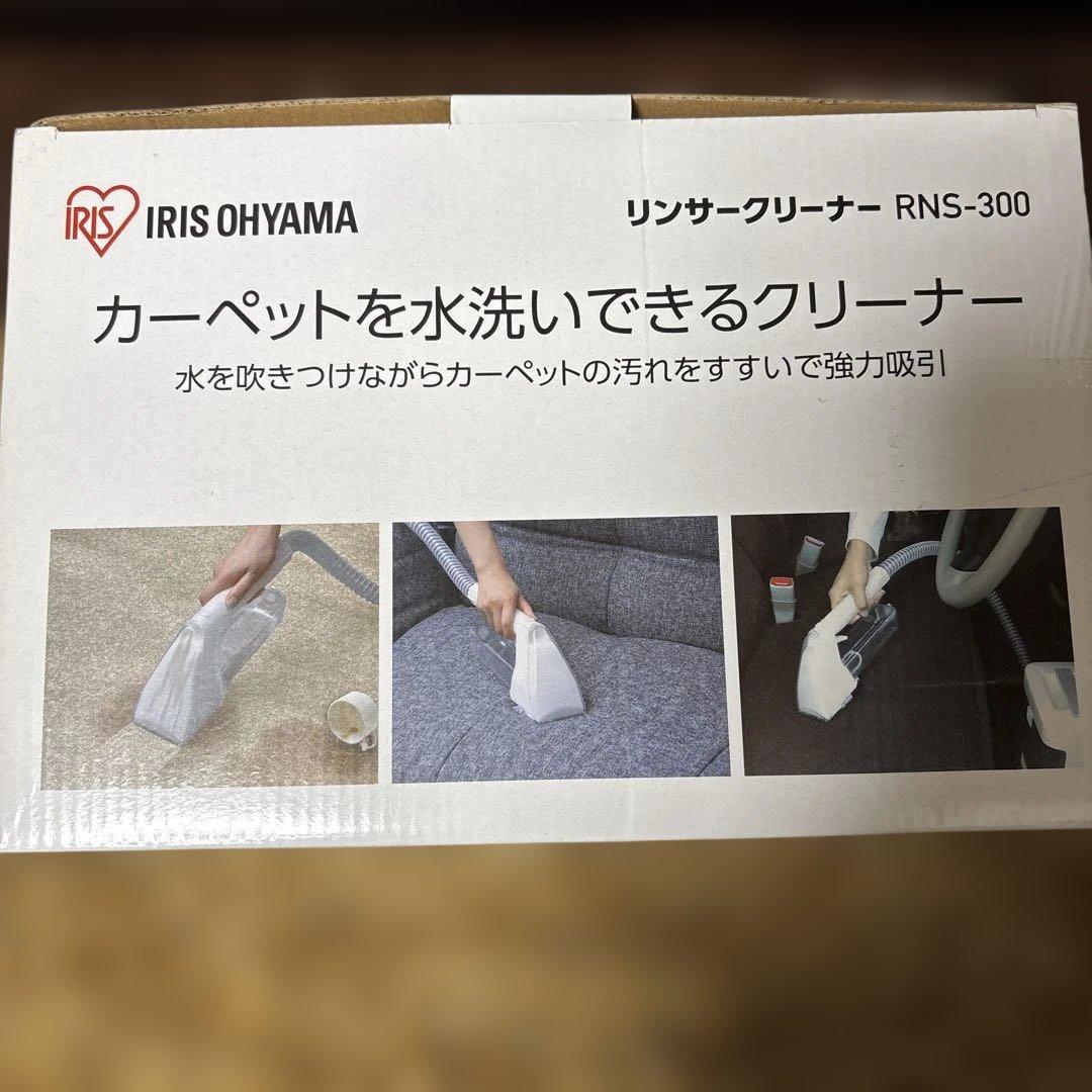 IRIS OHYAMA リンサークリーナーRNS-300 水洗いクリーナー