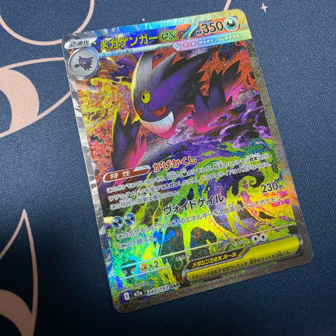 a*a様 美品 メガゲンガー ex sar