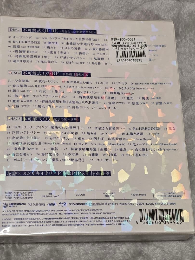 【花譜】Live Blu-ray 不可解弐REBUILDING 3未開封