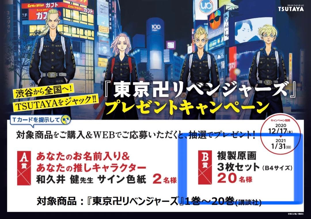 【レア？】東京リベンジャーズ プレゼントキャンペーン B賞　複製原画3枚セット