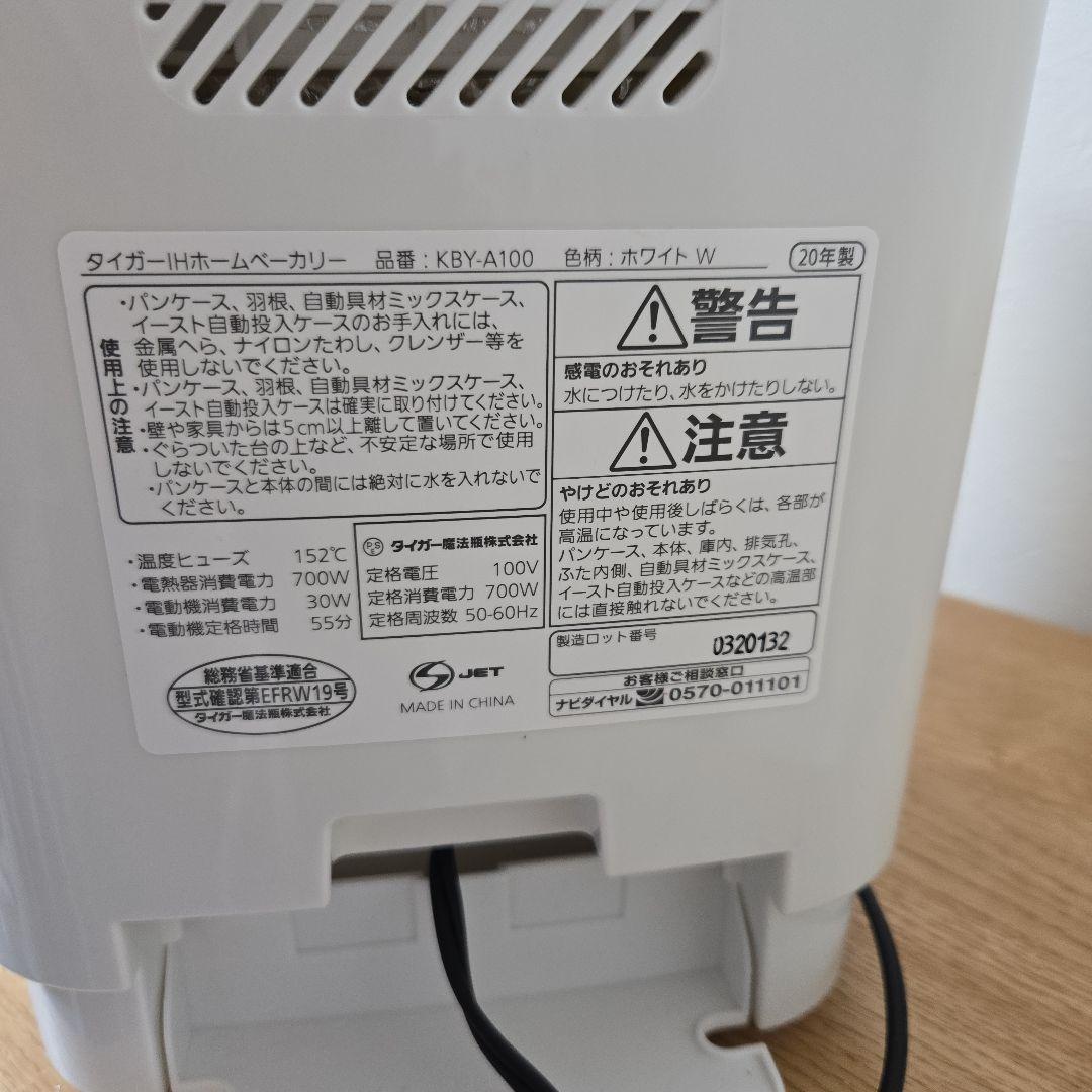 【美品】タイガーTIGER IHホームベーカリー KBY-A型　餅つき　うどん