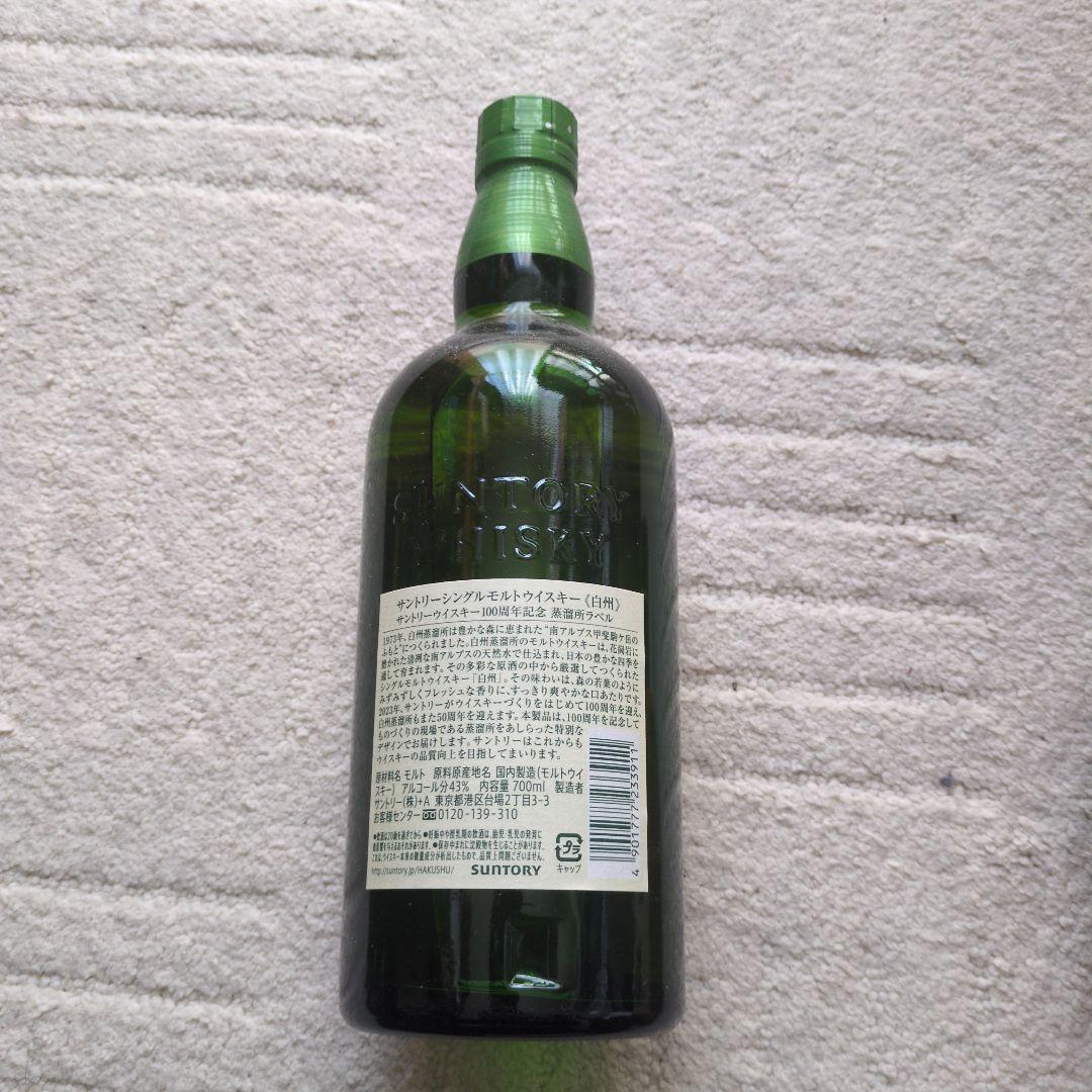 白州 100周年 サントリー シングルモルトウイスキー & 竹鶴 ピュアモルト