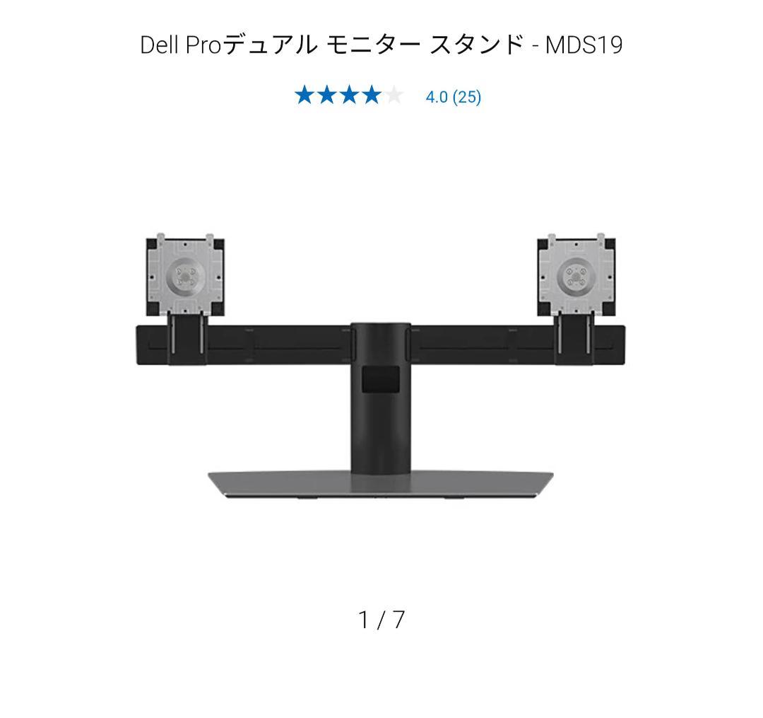 DELL デュアルモニタースタンド MDS19 送料込み