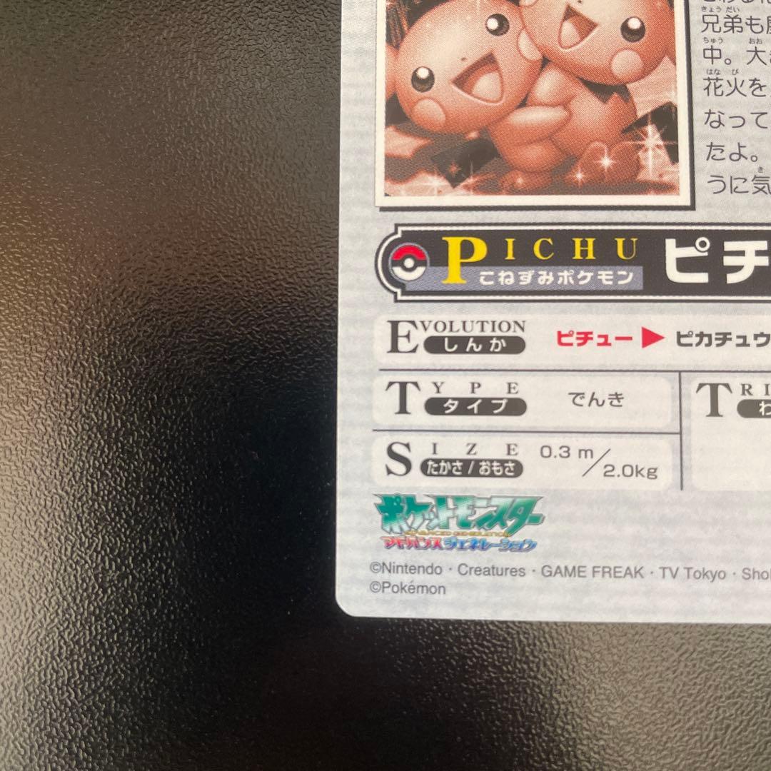 ThePokemonWeekly No,33「夏の夜彩るポケモン花火」　ピチュー