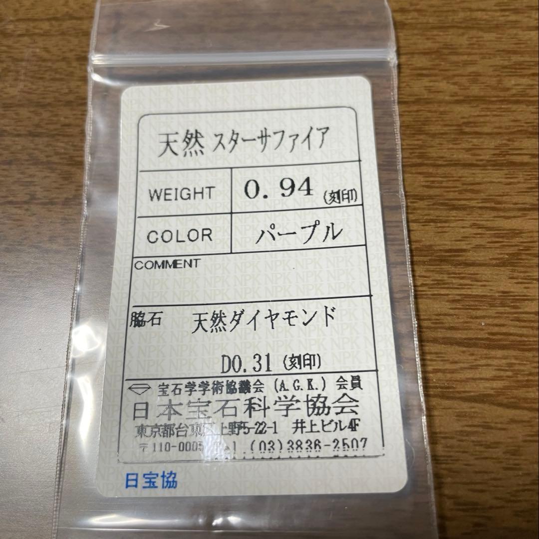 のりくん　pt850 スターサファイア ダイヤモンド　リング