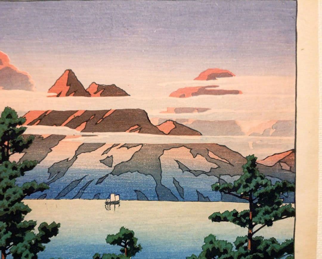 新版画新日本八景の内の肥前雲仙岳の1枚売り（大判)川瀬巴水画、昭和2年～3年出版