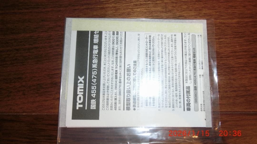 TOMIX 455(475)系急行電車9両セット 基本セット＋増結セット＋単品