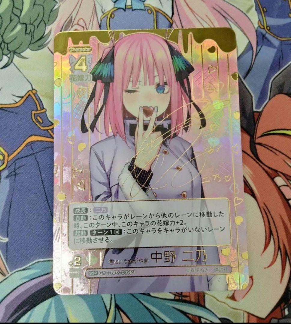 五等分の花嫁カードゲーム　いつもどこで SSP 中野二乃