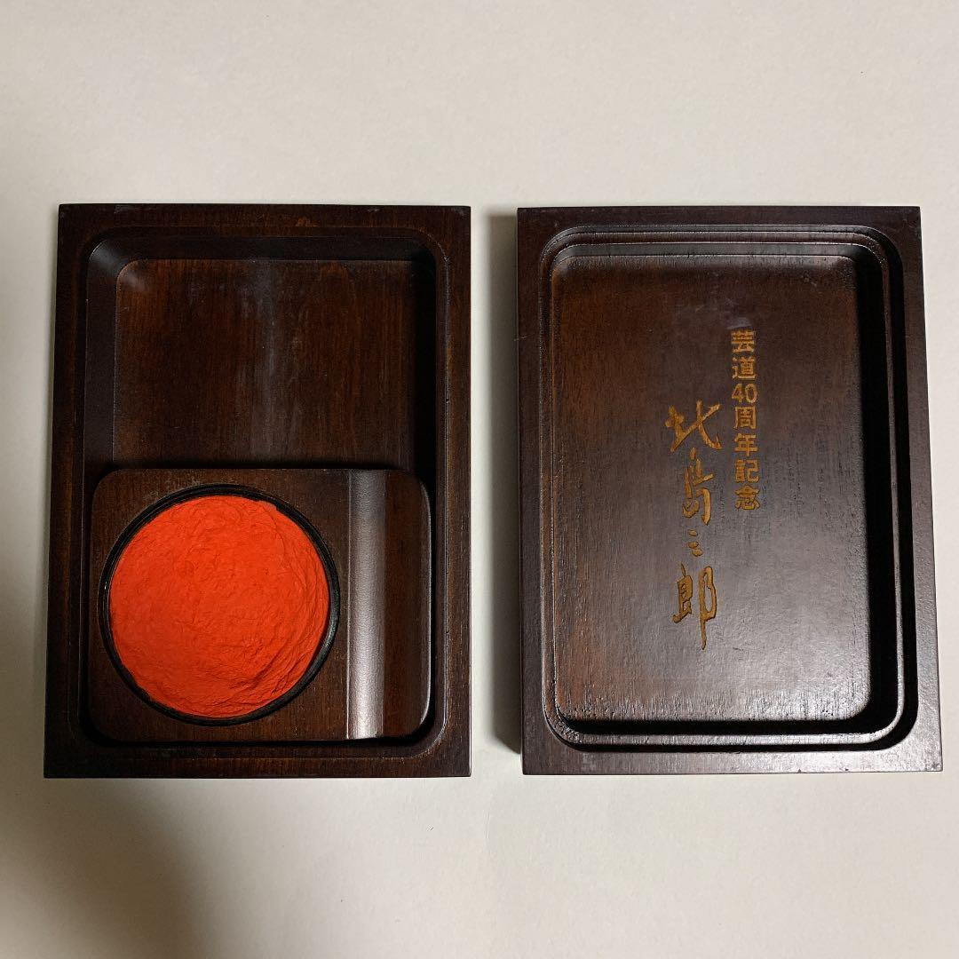 レア　北島三郎さん　油絵七宝焼き　印鑑箱