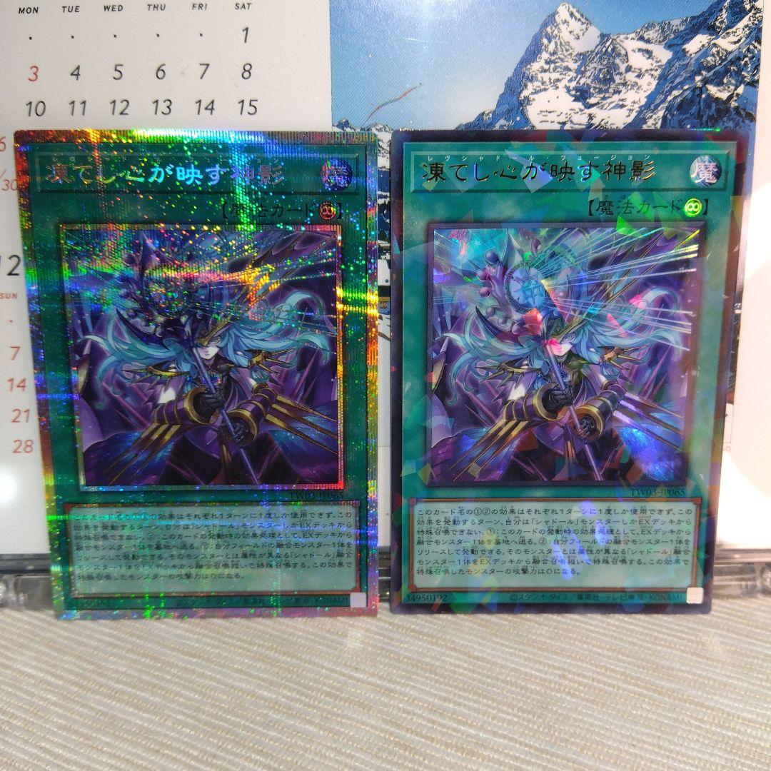 遊戯王 凍てし心が映す神影 PSC & UPR【2枚セット】