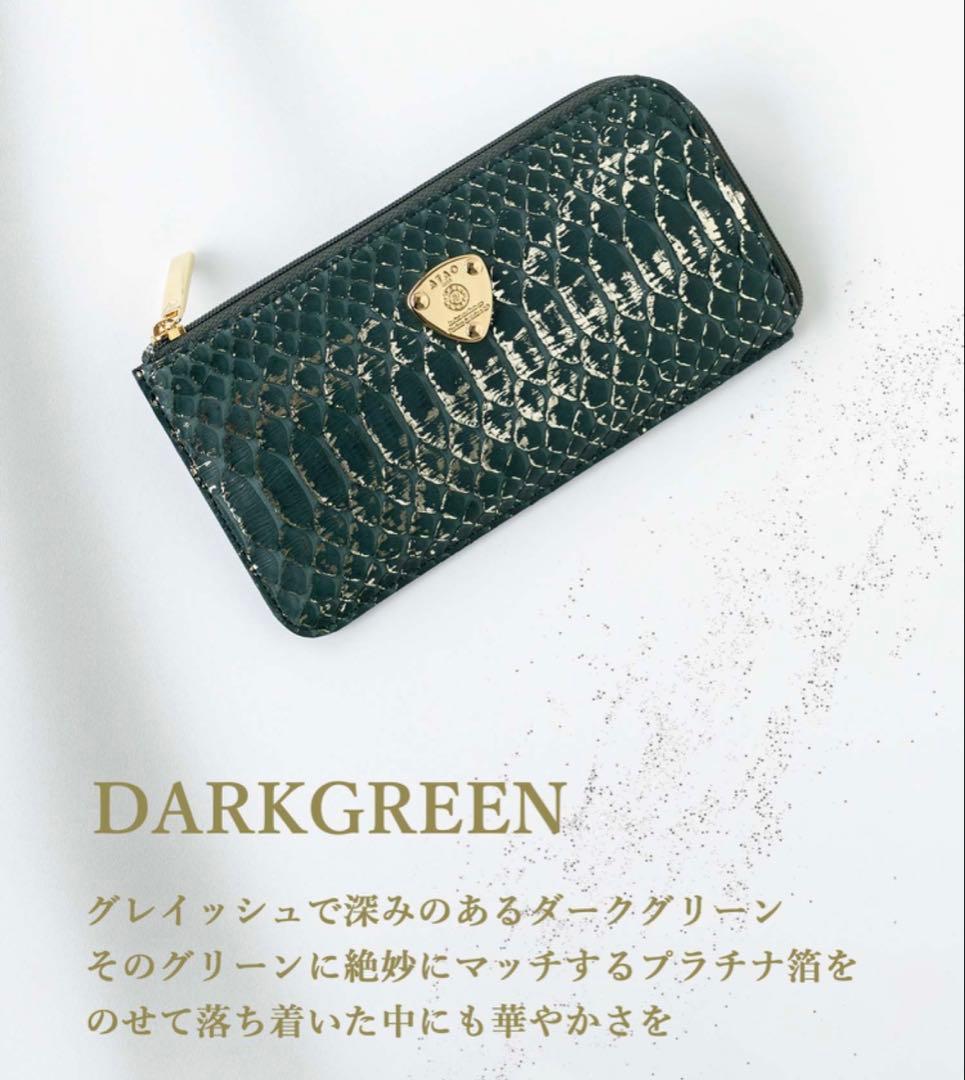 ATAO アタオ パイソン“HAKU“(箔)長財布 L字 ラウンドファスナー