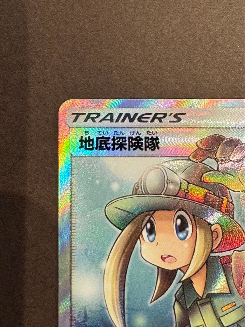 地底探検隊　SR