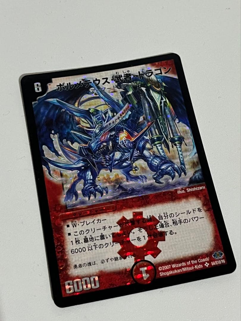 【状態A＋】ボルメテウス・武者・ドラゴン　シークレットレア　青武者