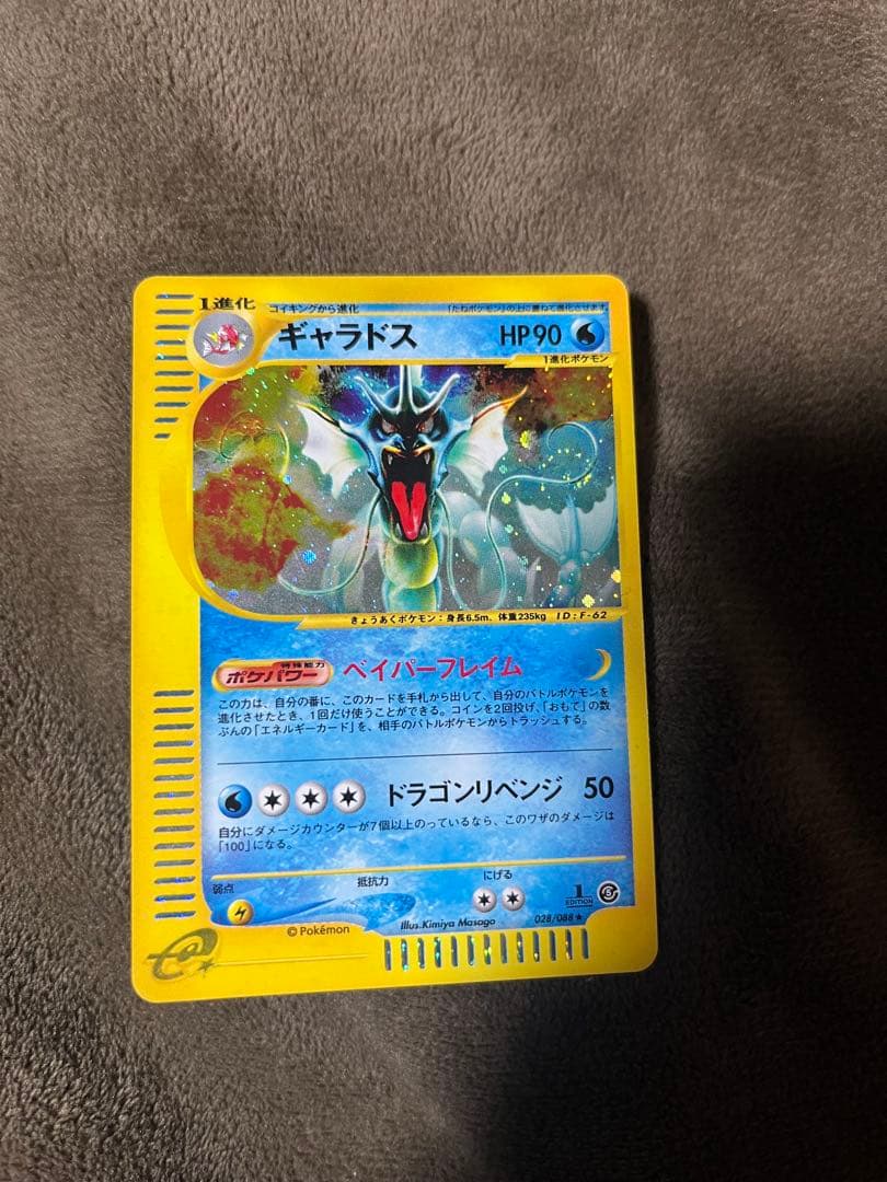 【美品】ギャラドス 拡張パック第5弾 神秘なる山 028/088 キラ