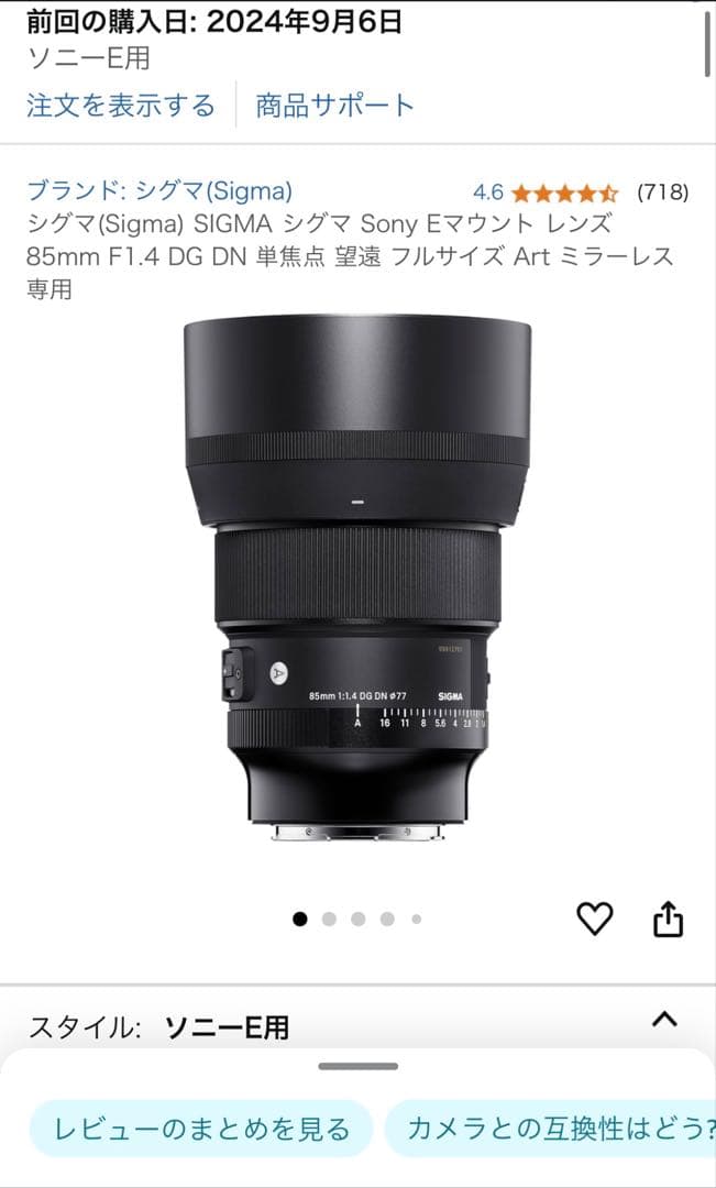 【美品】SIGMA 85mm F1.4 DG DN ART（SONY用）