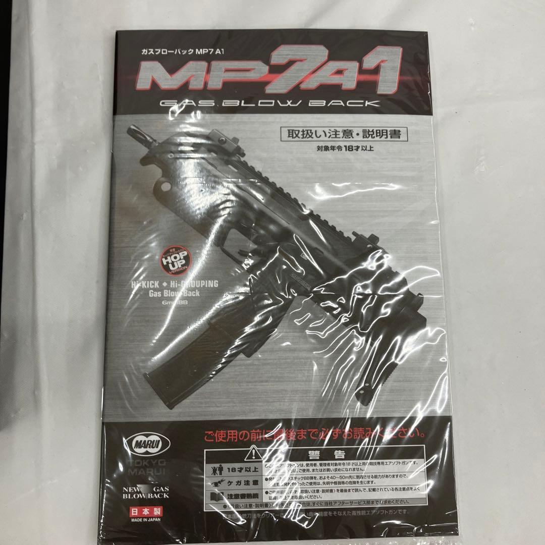 HF5985 東京マルイ ガスブローバック MP7A1 タンカラー
