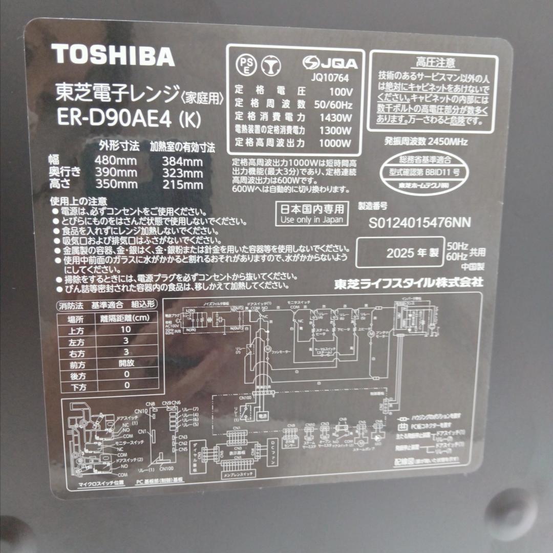 12m7004h1n 熱水蒸気オーブンレンジ 東芝 ER-D90AE4 25年製