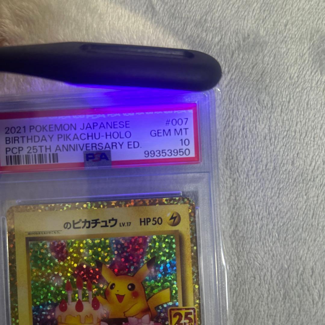 高騰中‼️お誕生日ピカチュウ 25th psa10二枚セット