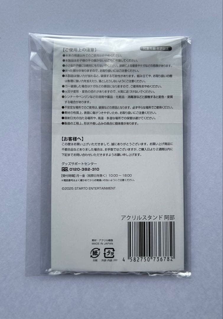  Man アクスタ  Word 【 まとめ売り 】